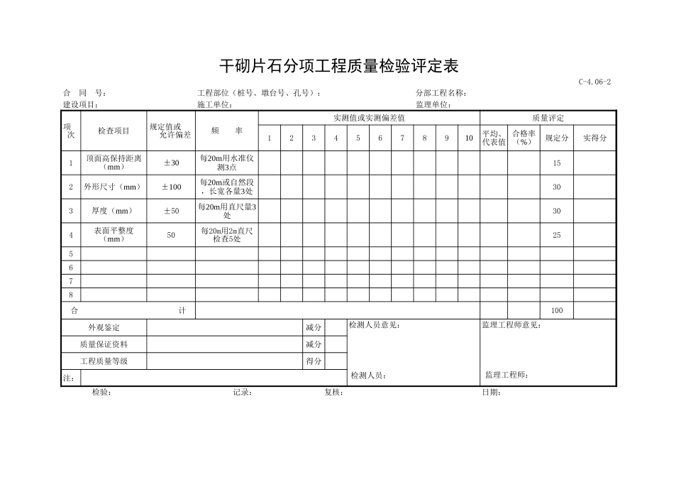 C-4.06-2.xls_第1页