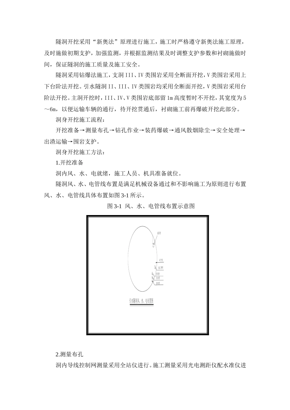 C4-1标洞身第一段土建工程分部工程.doc_第2页