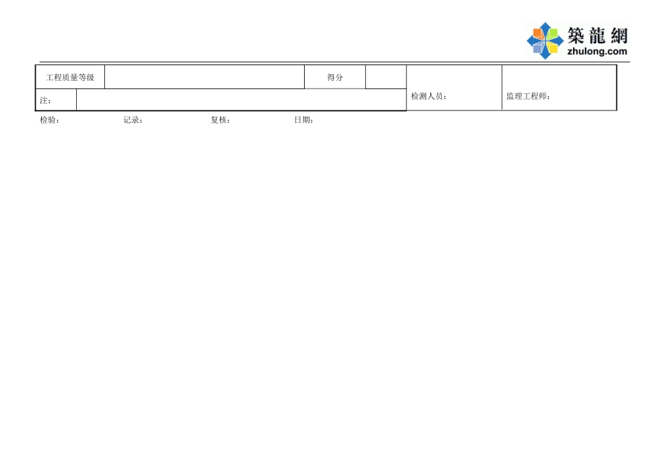 C-5.07-1 水泥稳定粒料基层和底基层评定表.doc_第2页