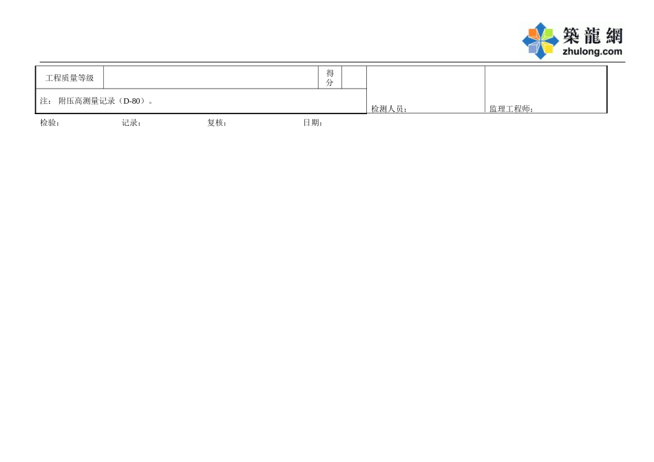 C-6.02-1 桥梁总体分项.doc_第2页