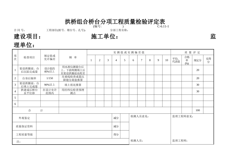 C-6.11-1 拱桥组合桥台.doc_第1页