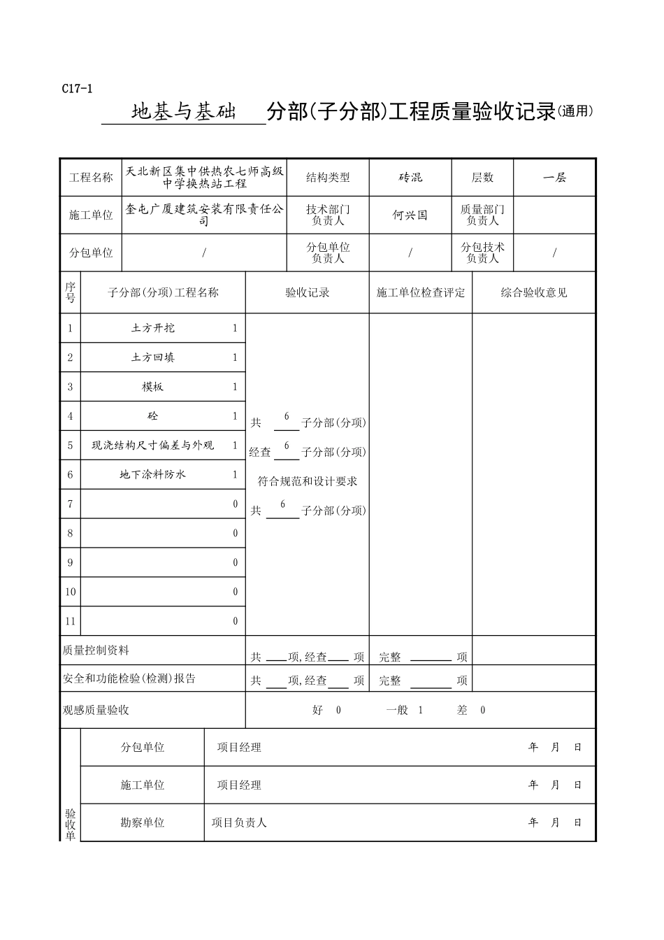 C17-1＿1.xls_第1页
