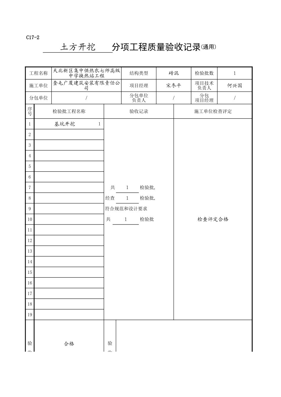 C17-2＿1.xls_第1页
