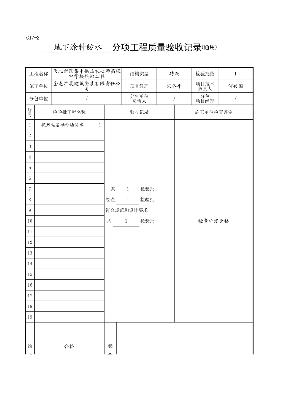 C17-2_地下涂料防水.xls_第1页