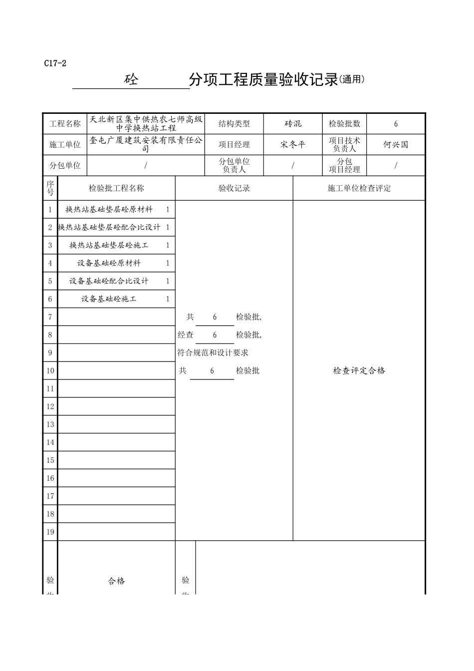 C17-2_砼.xls_第1页