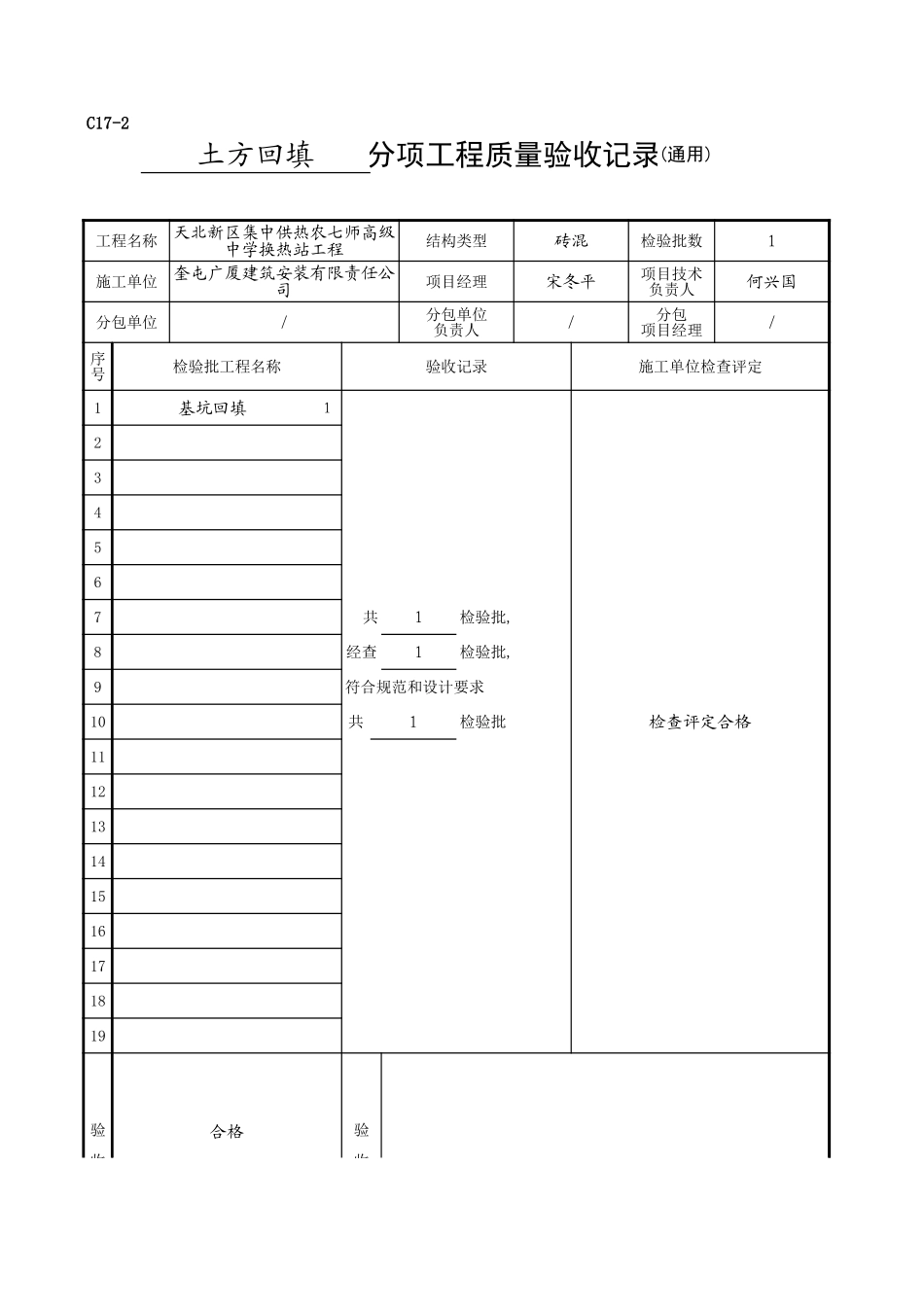 C17-2_土方回填.xls_第1页