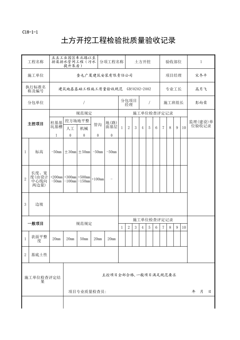 C18-1-1_1.xls_第1页