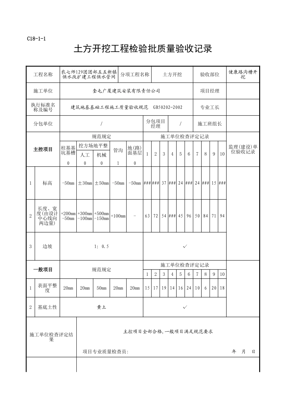 C18-1-1＿健康路沟槽开挖.xls_第1页