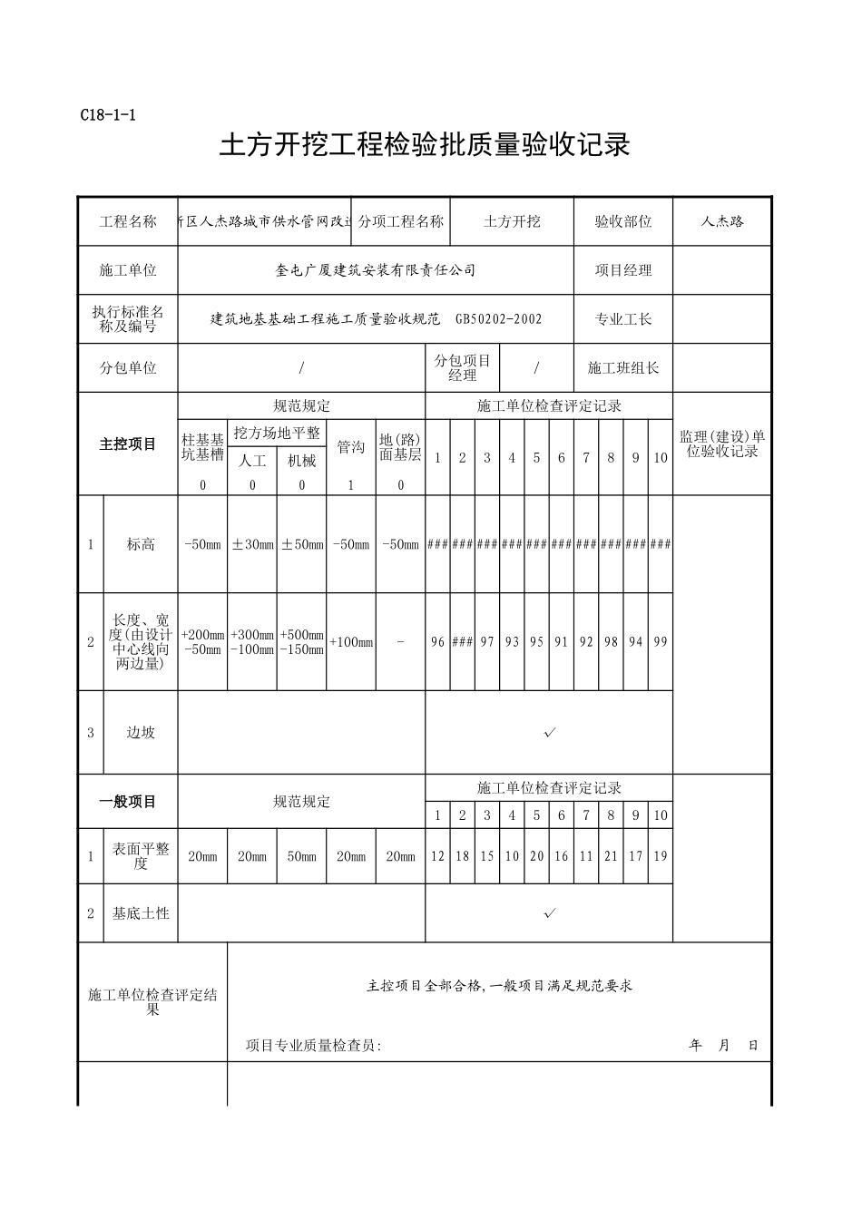 C18-1-1＿人杰路.xls_第1页