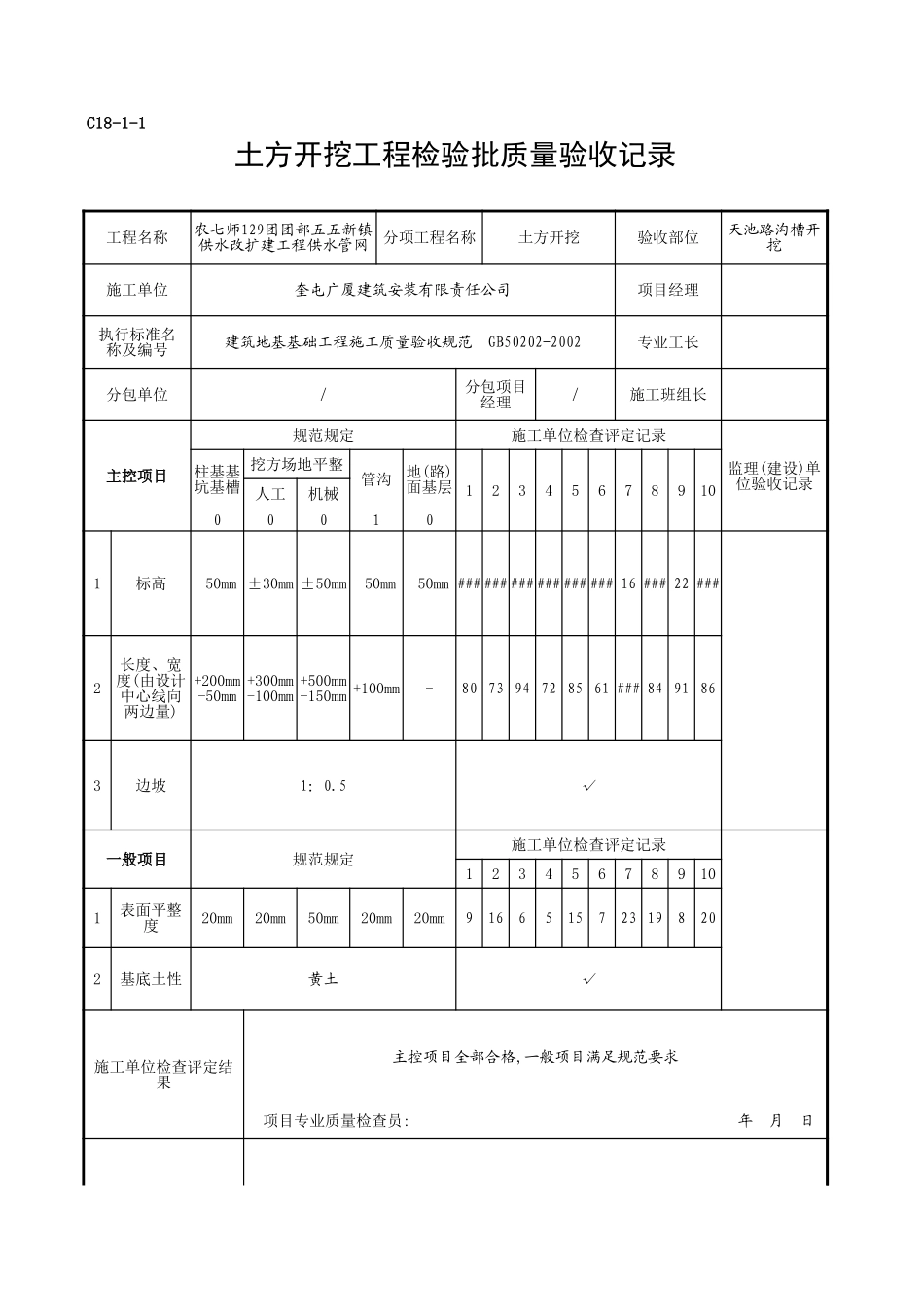 C18-1-1＿天池路沟槽开挖.xls_第1页