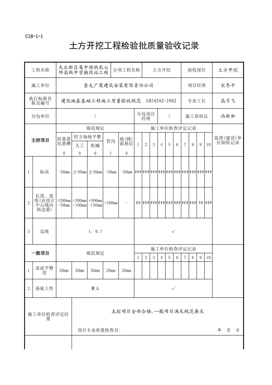 C18-1-1＿土方开挖.xls_第1页