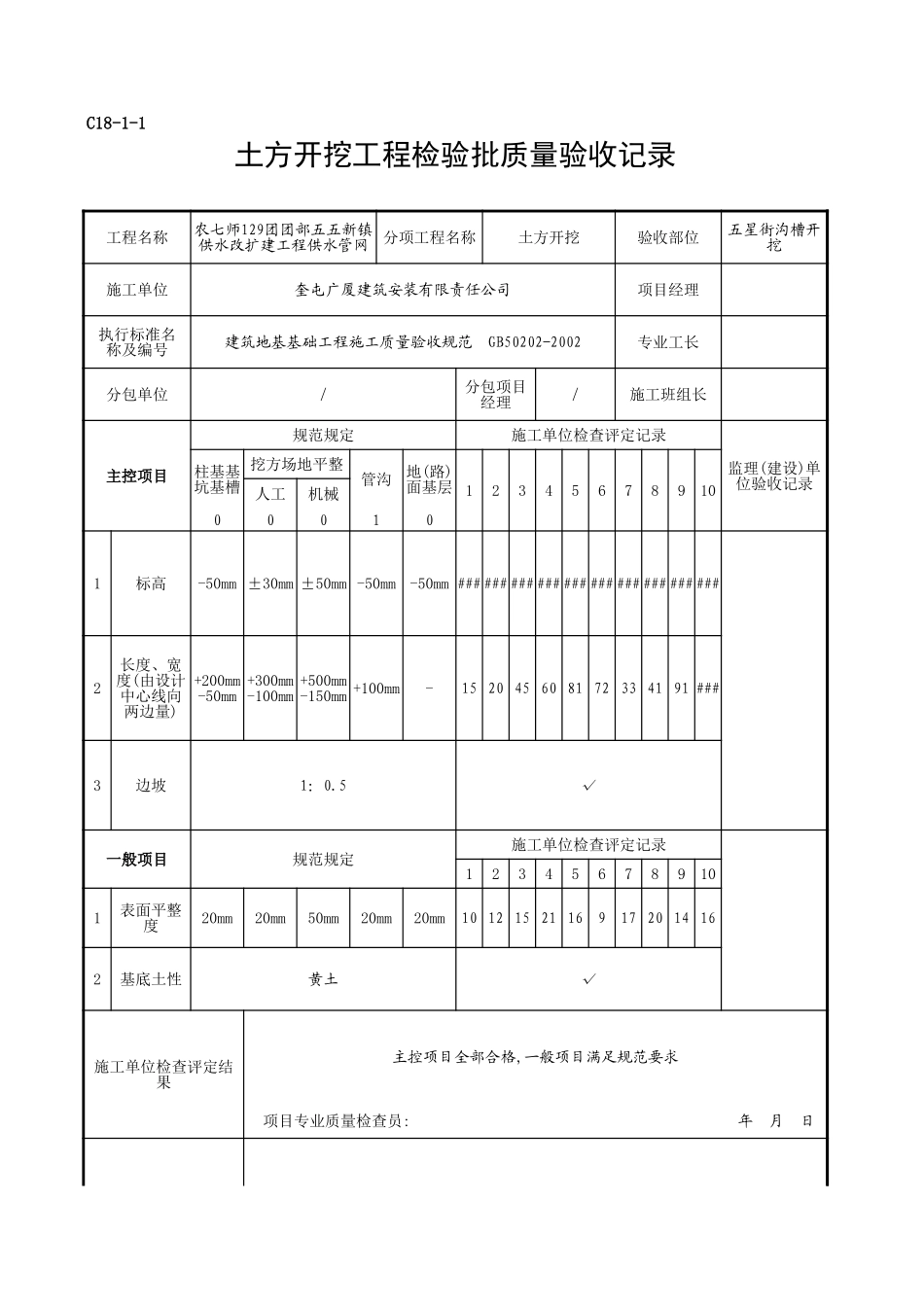C18-1-1＿五星街沟槽开挖.xls_第1页