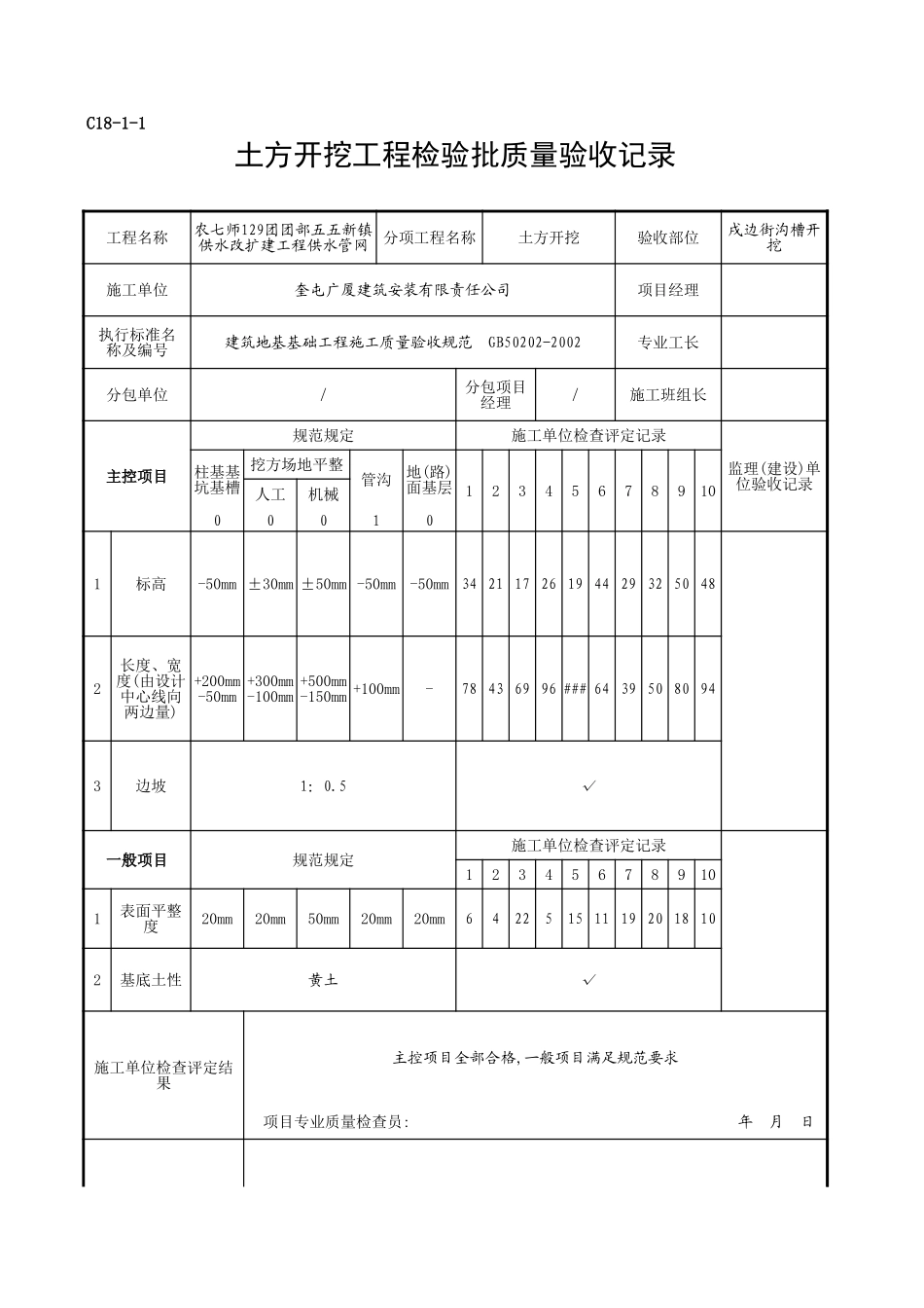 C18-1-1＿戌边街沟槽开挖.xls_第1页
