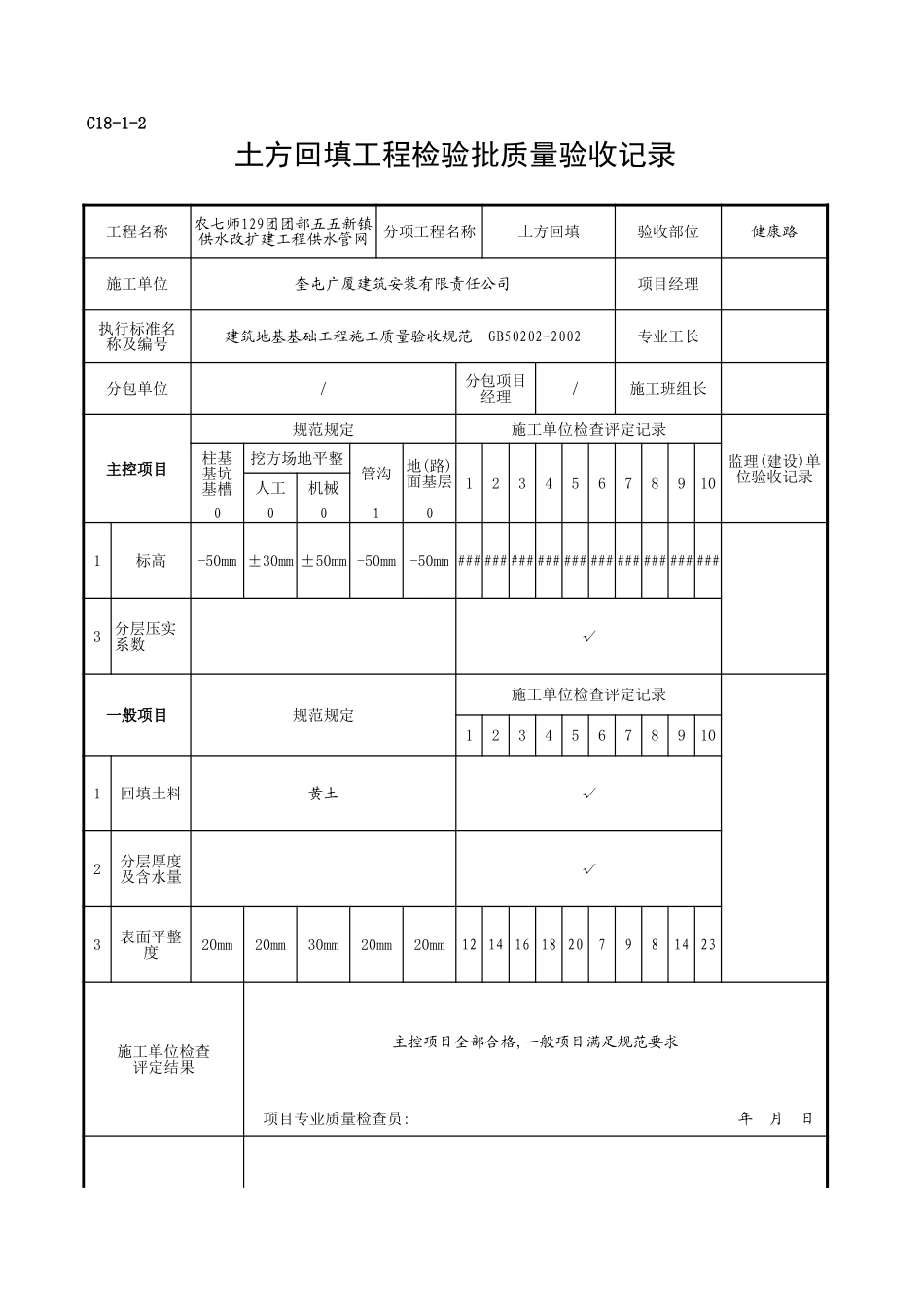 C18-1-2＿健康路.xls_第1页