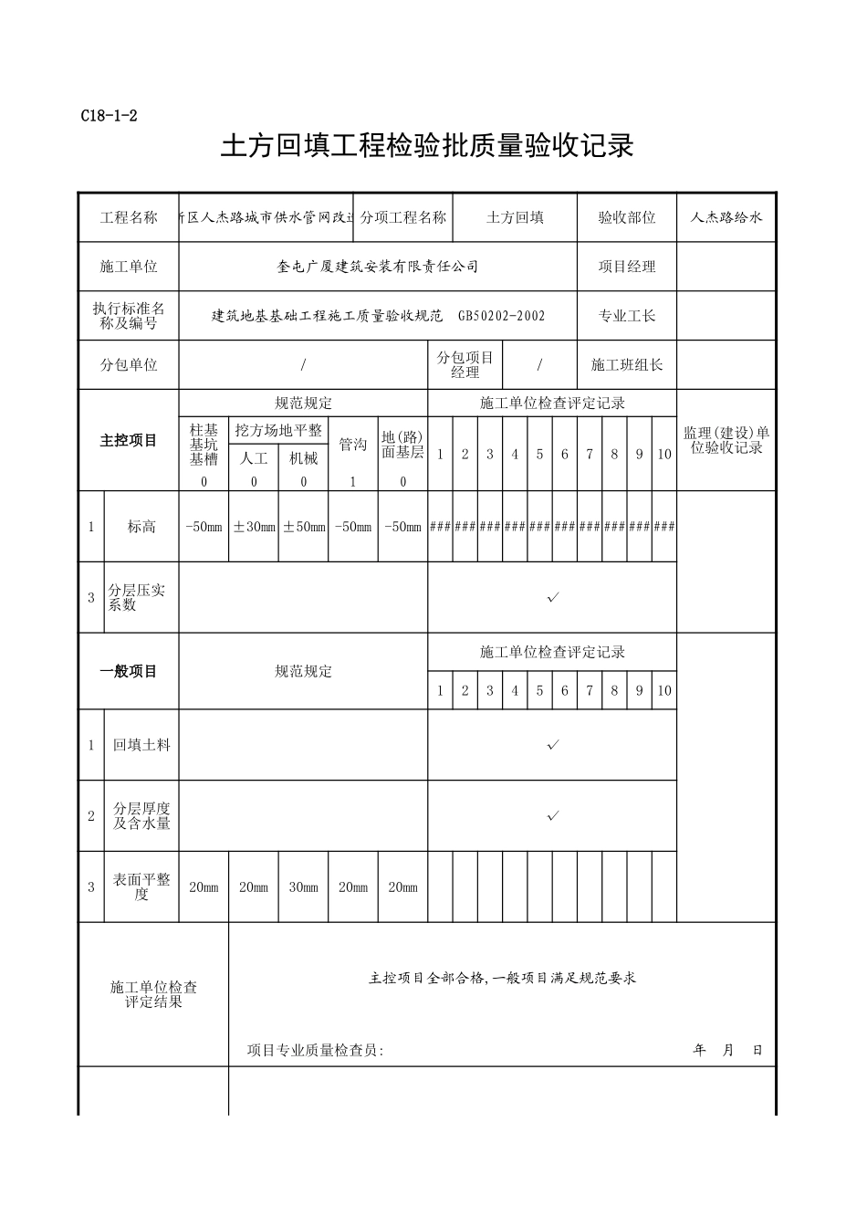 C18-1-2＿人杰路给水.xls_第1页