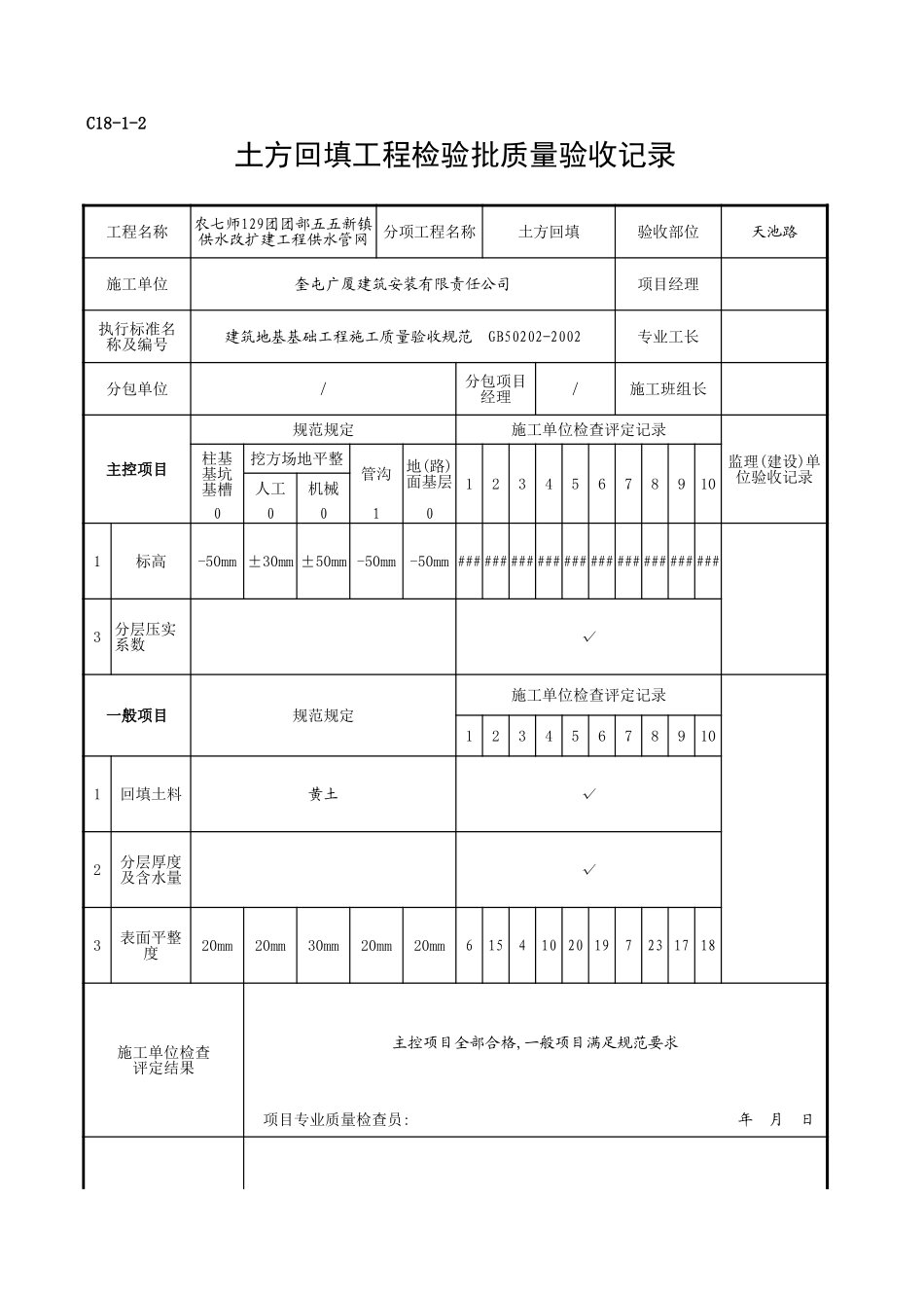 C18-1-2＿天池路.xls_第1页