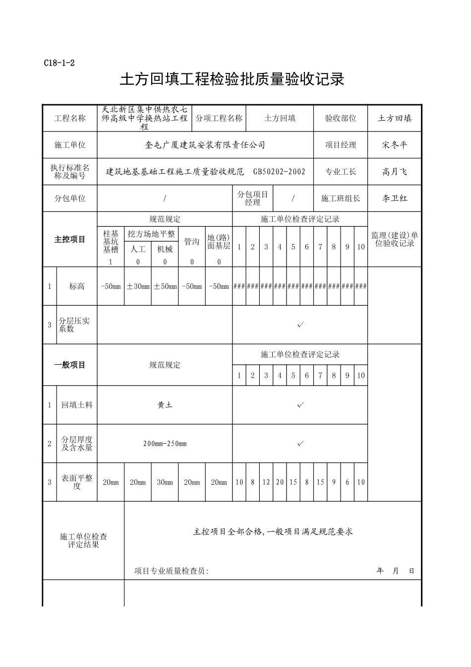C18-1-2＿土方回.xls_第1页