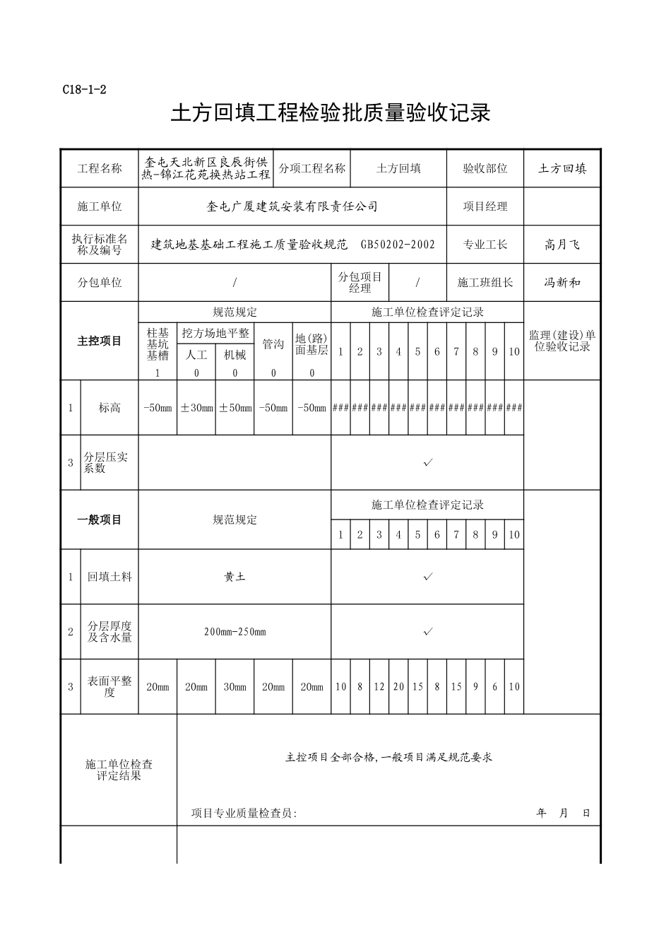 C18-1-2＿土方回填.xls_第1页