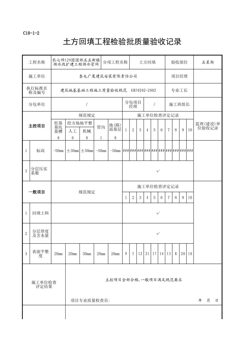 C18-1-2＿五星街.xls_第1页