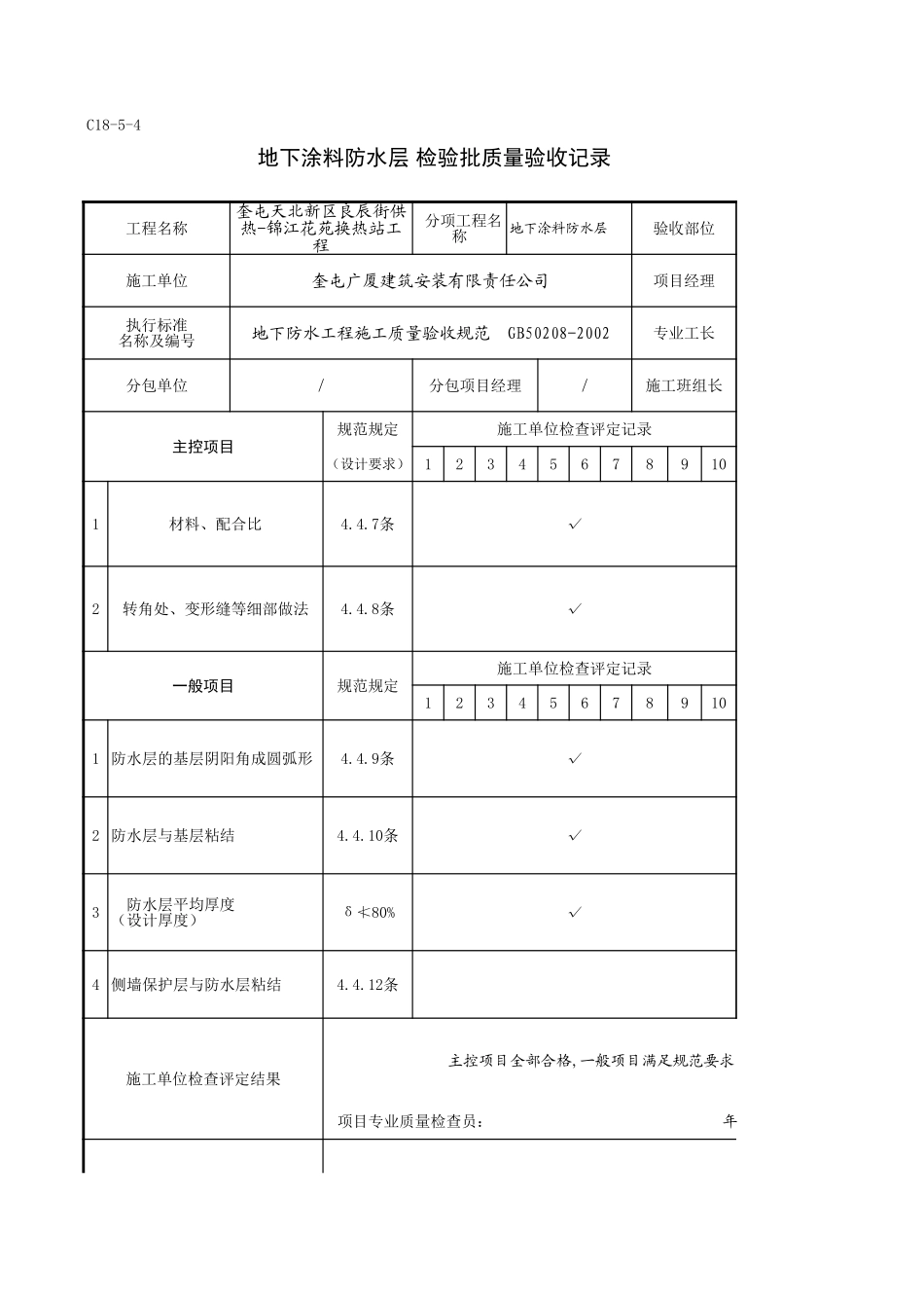 C18-5-4＿基础防水层.xls_第1页