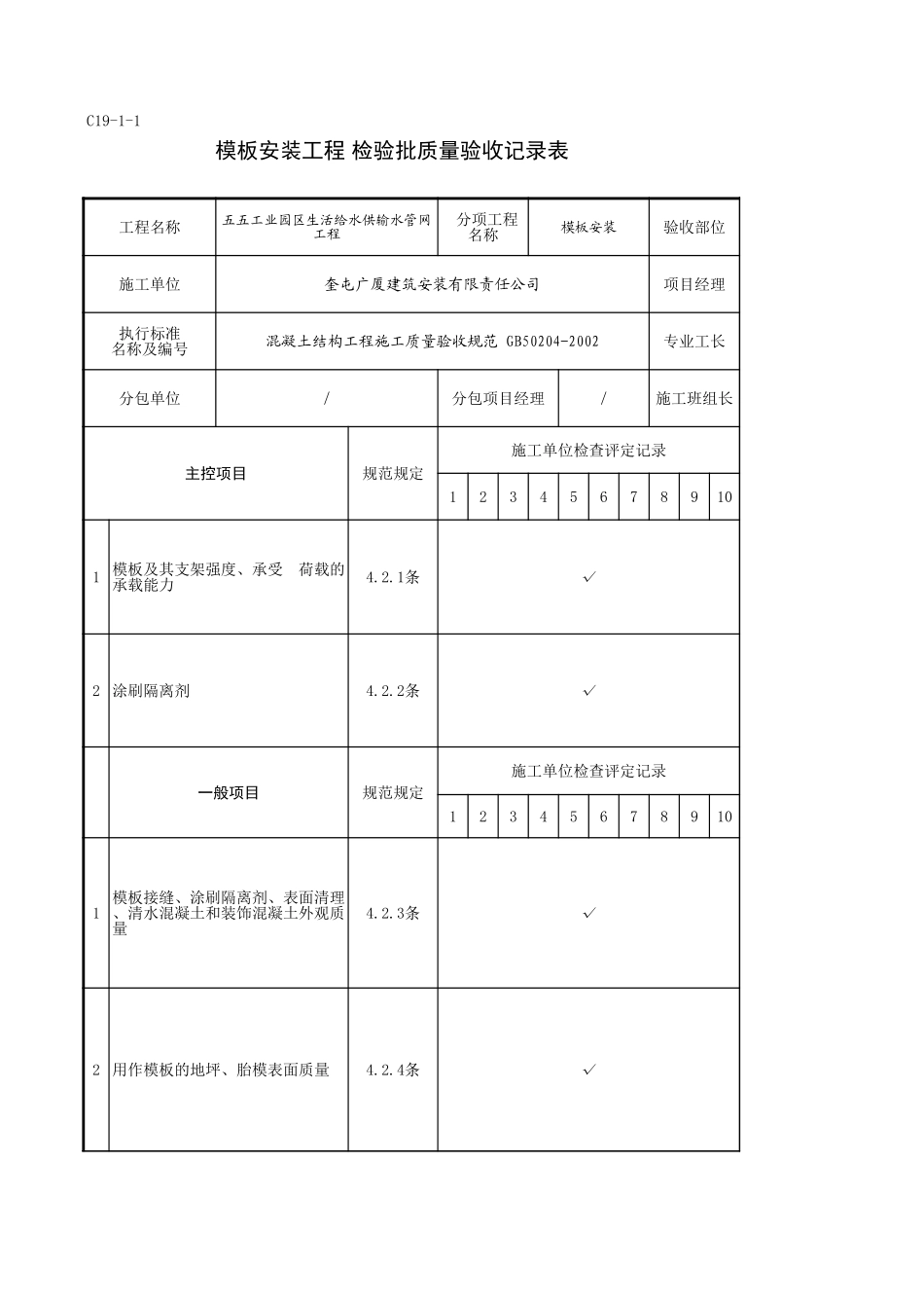 C19-1-1＿AA2+000-AA3+329.26检查井垫层.xls_第1页
