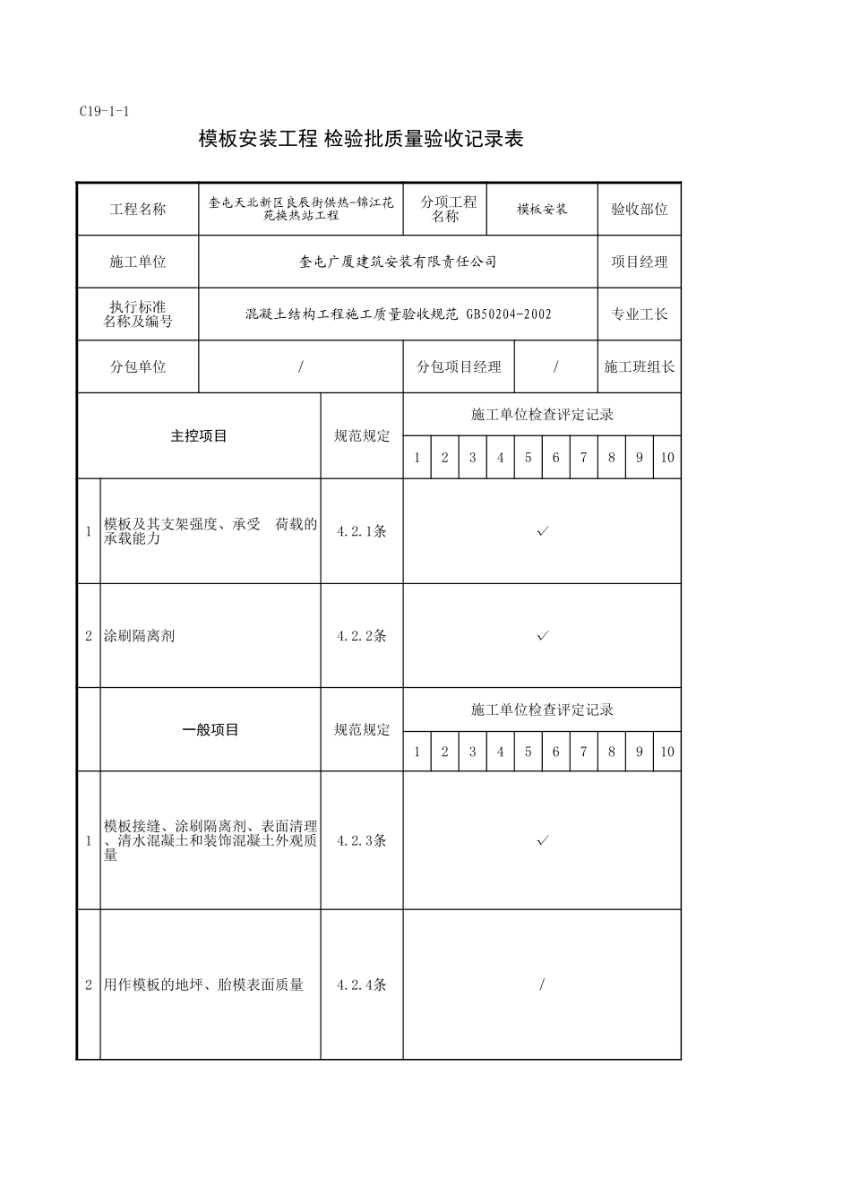 C19-1-1＿主体板、梁.xls_第1页