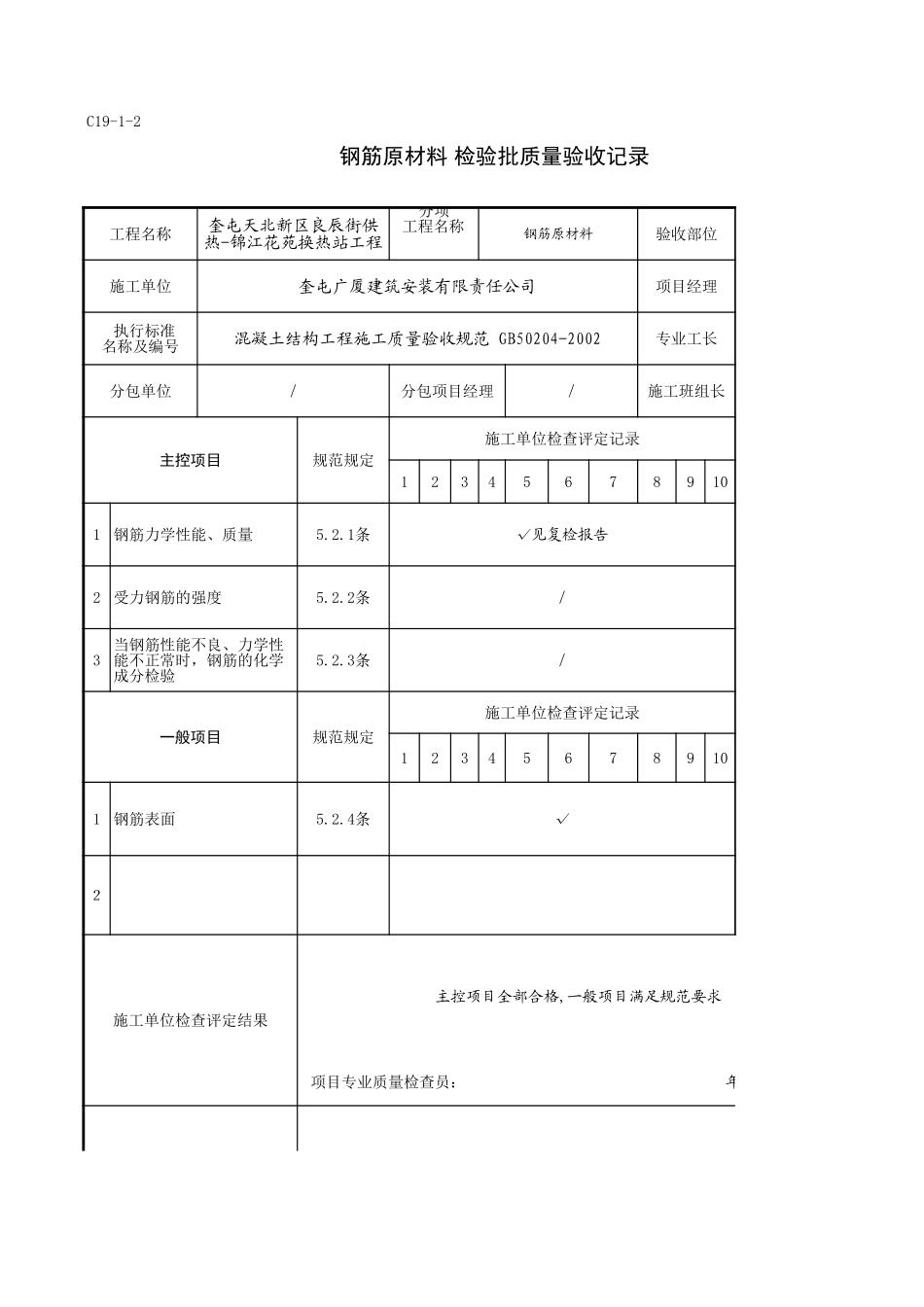 C19-1-2＿基础.xls_第1页