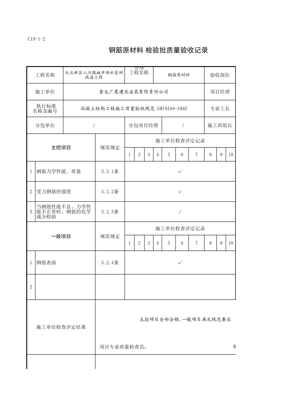 C19-1-2＿检查井盖板.xls_第1页