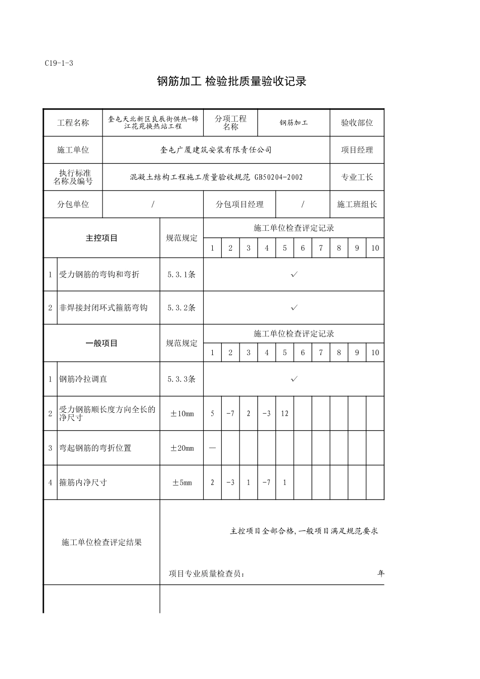 C19-1-3＿基础.xls_第1页