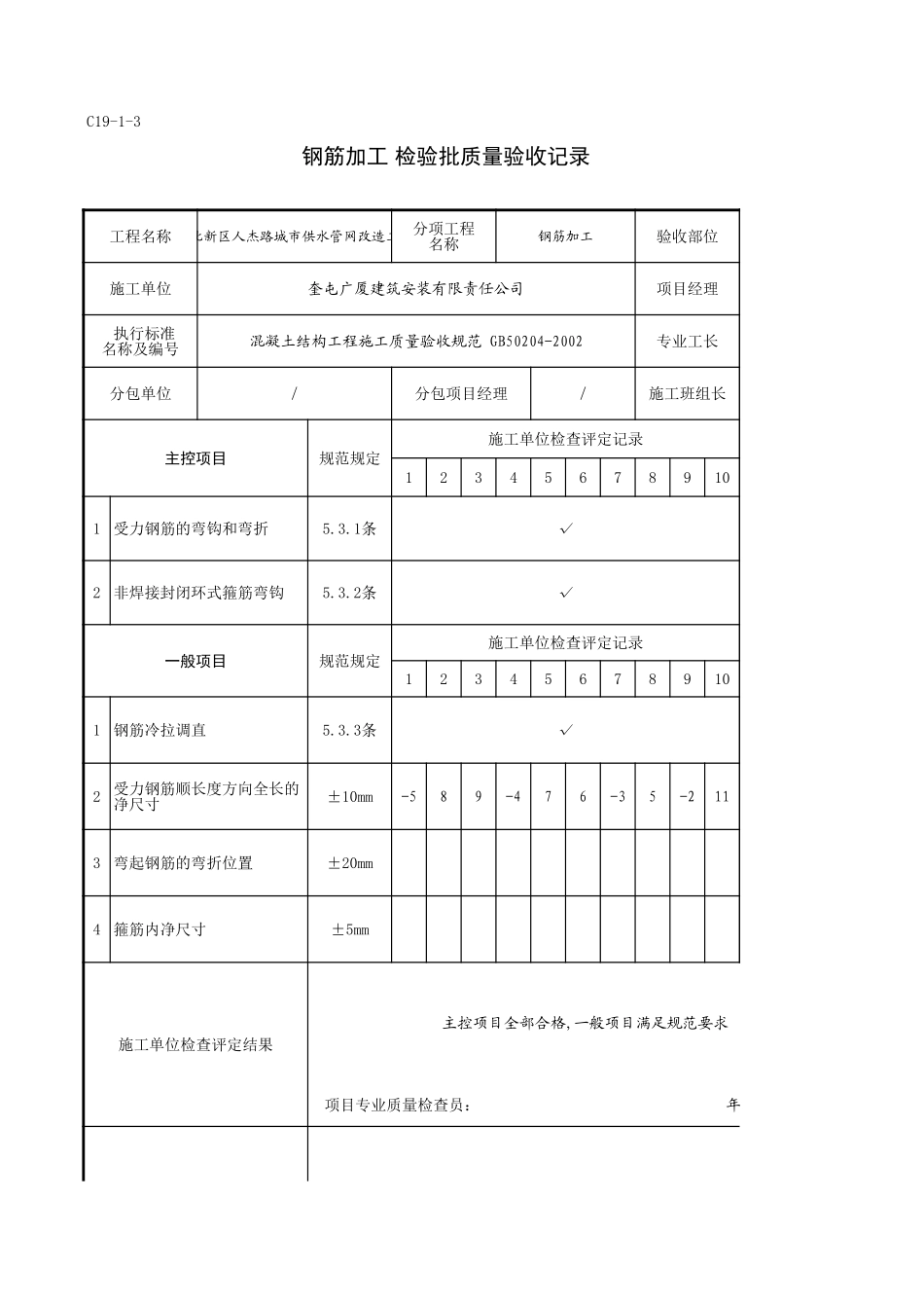C19-1-3＿检查井盖板.xls_第1页
