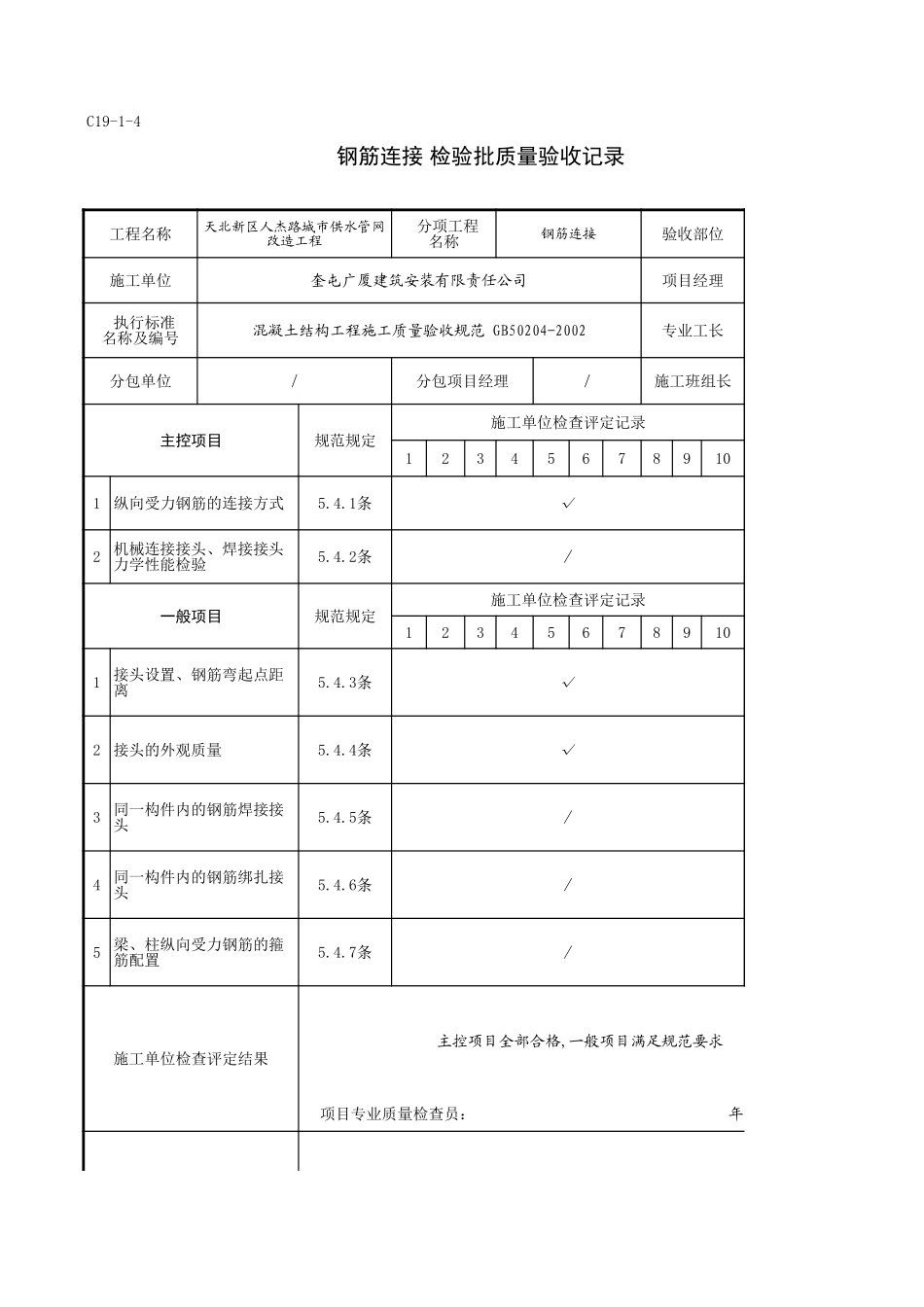 C19-1-4＿检查井盖板.xls_第1页