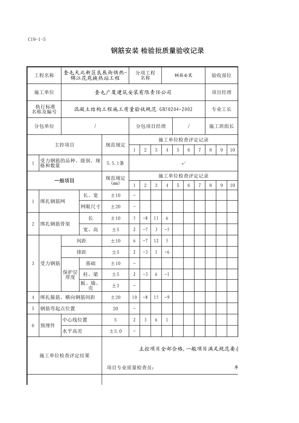 C19-1-5＿基础.xls_第1页