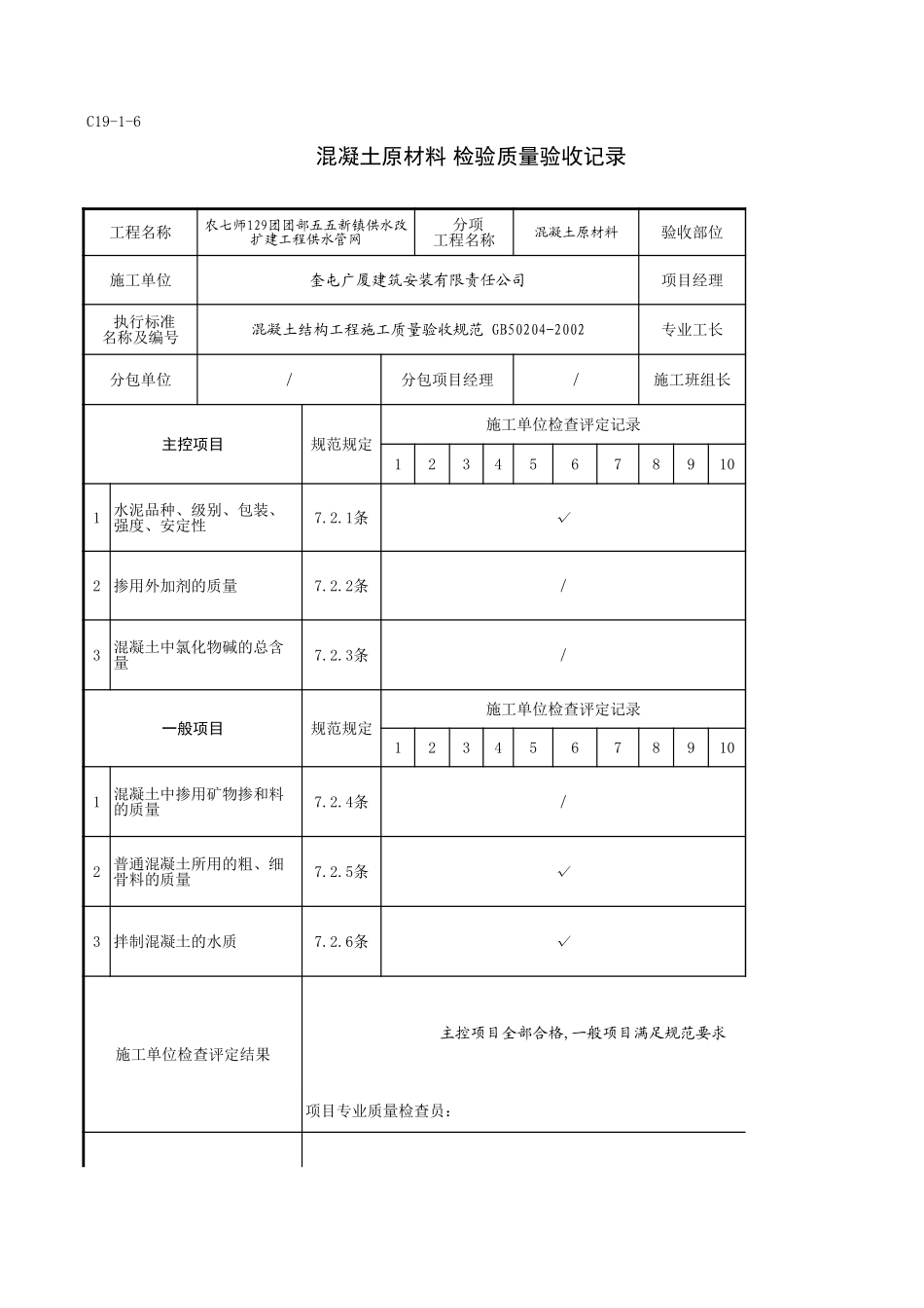 C19-1-6_百花街检查井垫层.xls_第1页