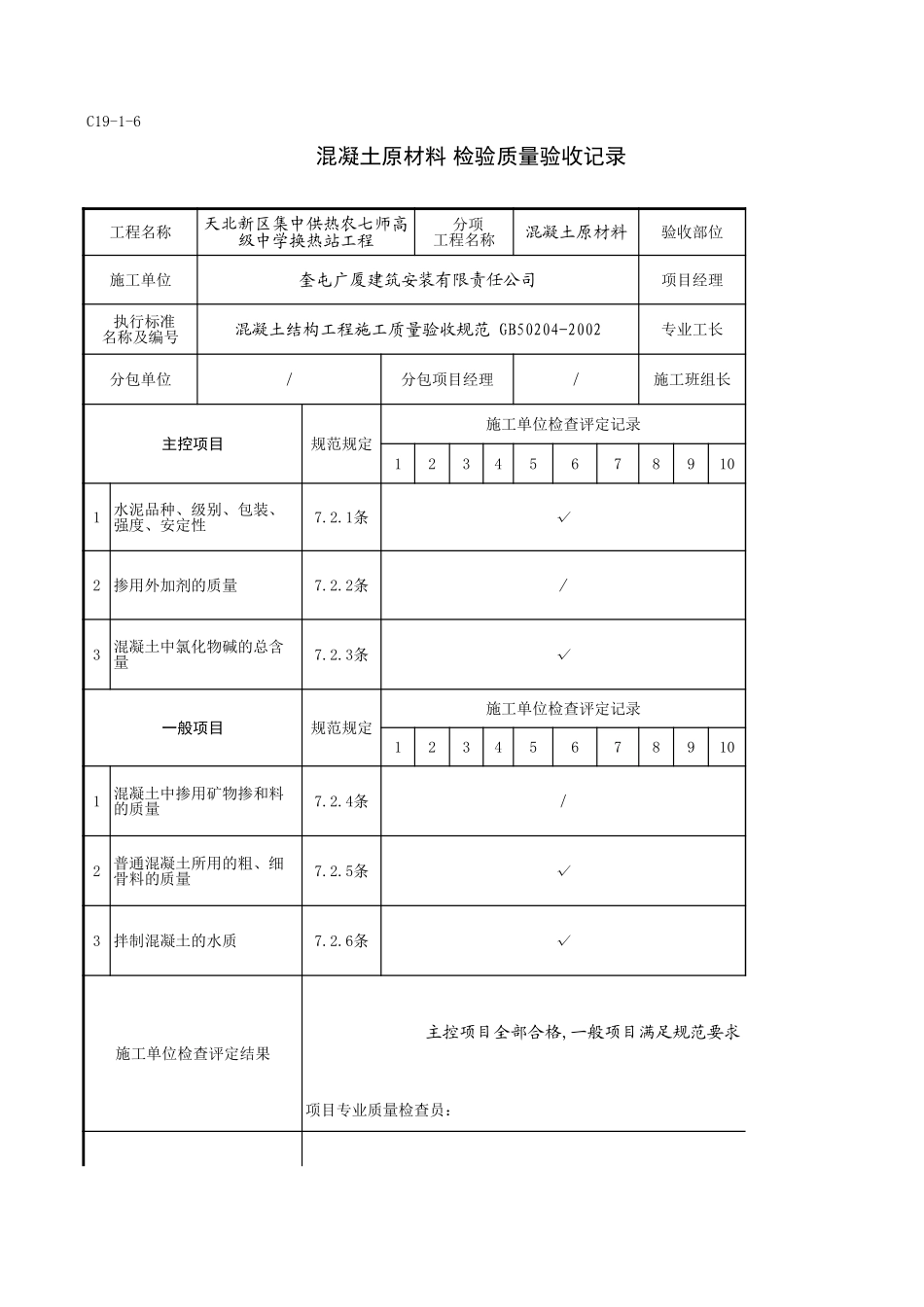 C19-1-6＿基础1.xls_第1页