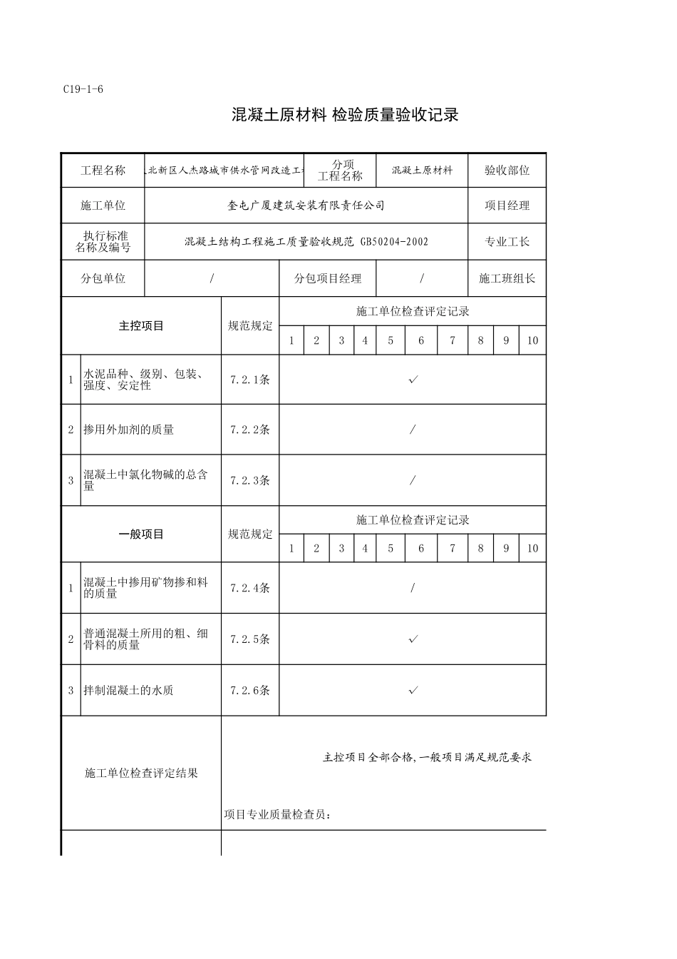 C19-1-6＿检查井垫层.xls_第1页