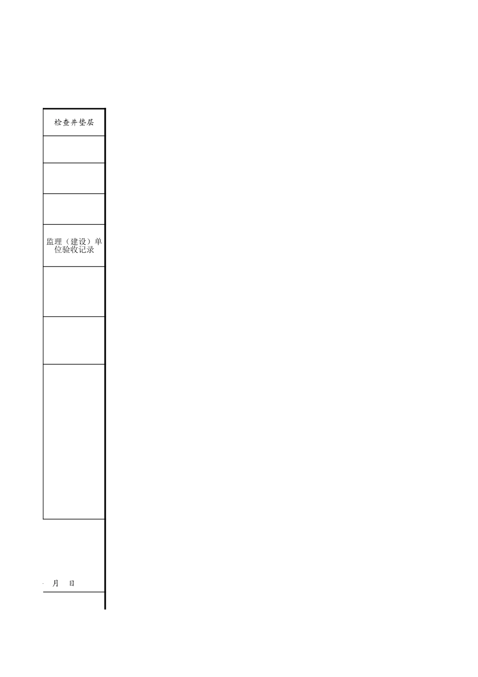 C19-1-7＿检查井垫层.xls_第3页