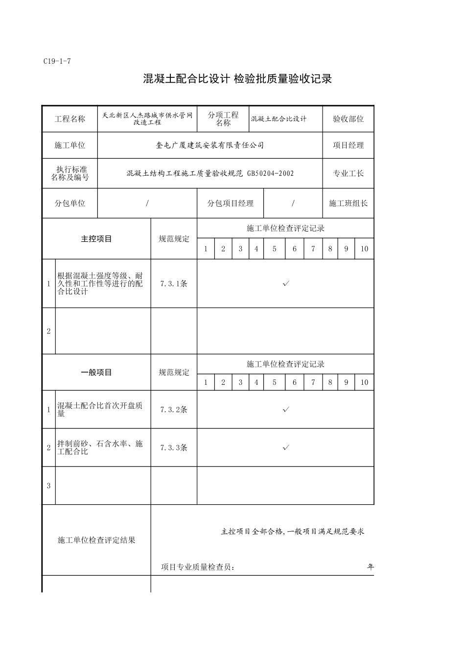 C19-1-7＿检查井盖板.xls_第1页
