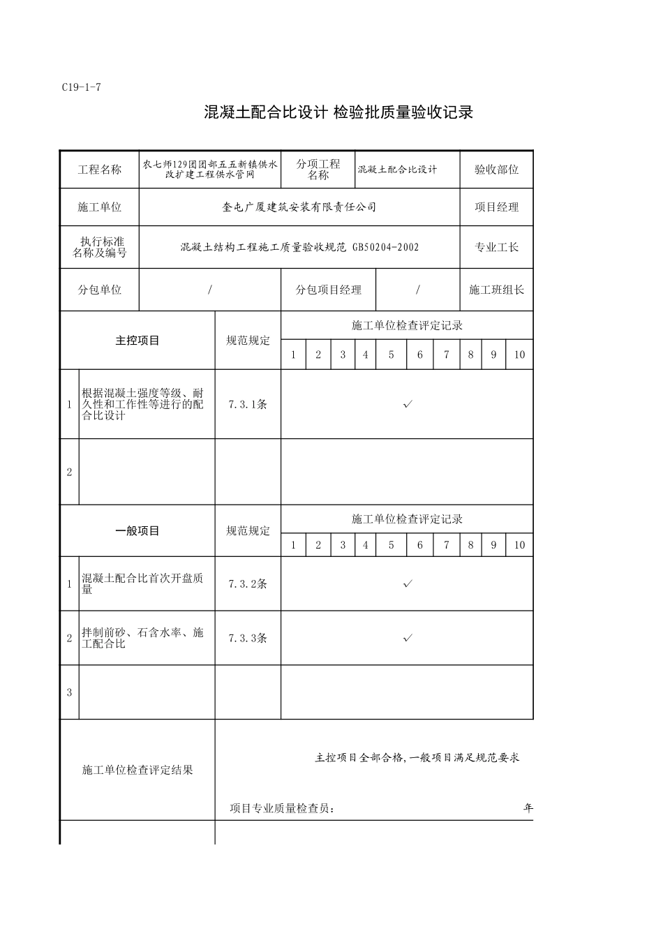 C19-1-7＿健康路检查井垫层.xls_第1页
