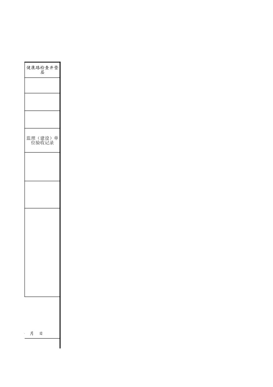 C19-1-7＿健康路检查井垫层.xls_第3页