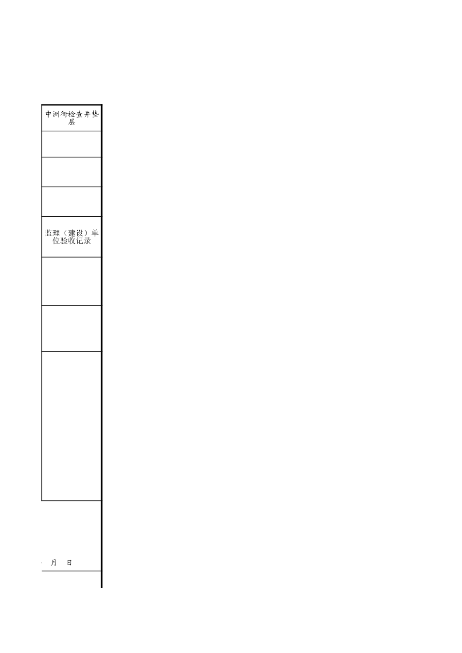 C19-1-7＿中洲街检查井垫层.xls_第3页
