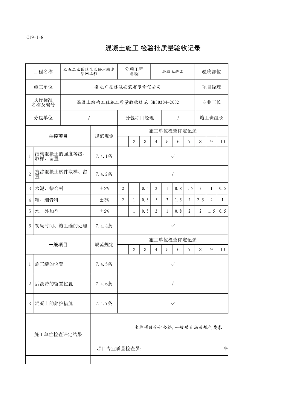 C19-1-8＿AA0+000-AA1+000检查井垫层.xls_第1页