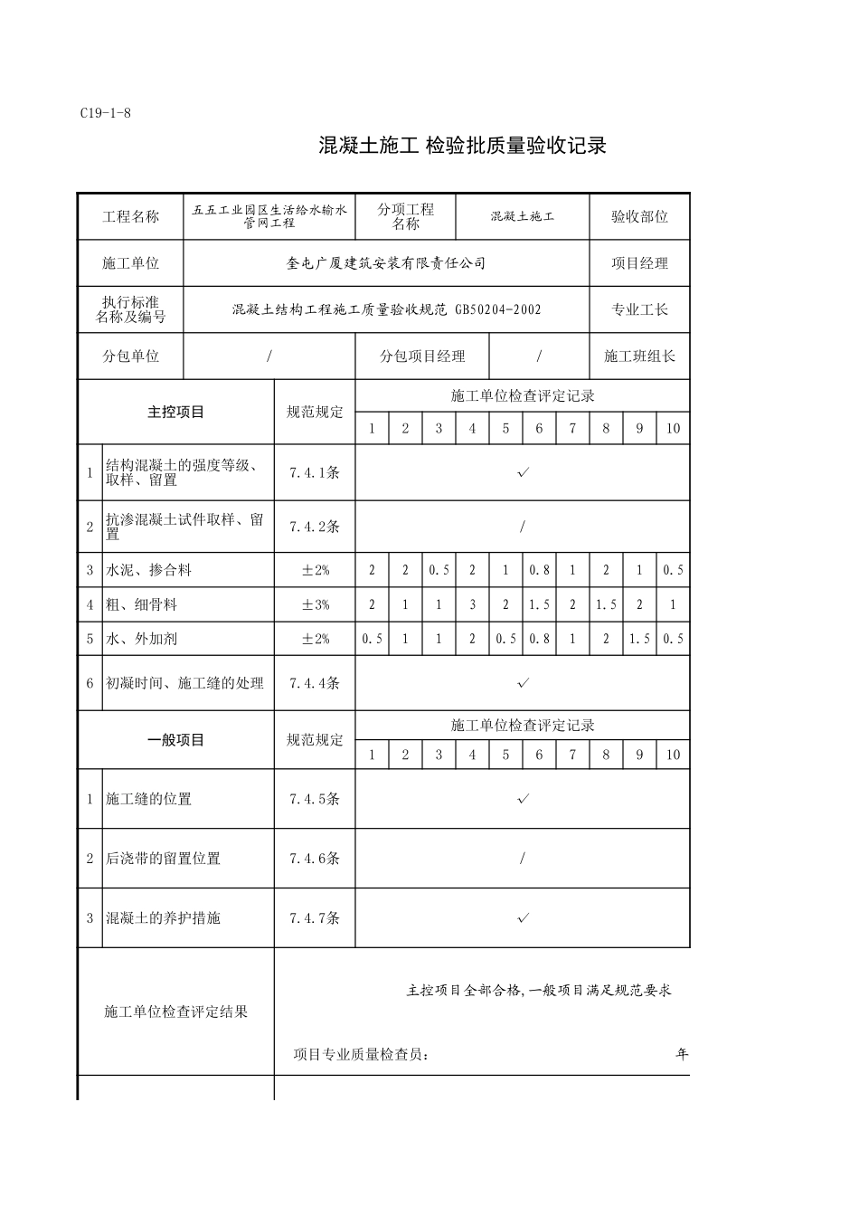C19-1-8＿AA2+000-AA3+329.36检查井垫层.xls_第1页