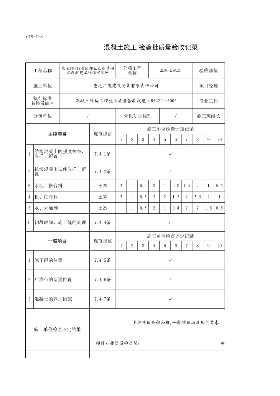 C19-1-8＿百花街检查井垫层.xls_第1页