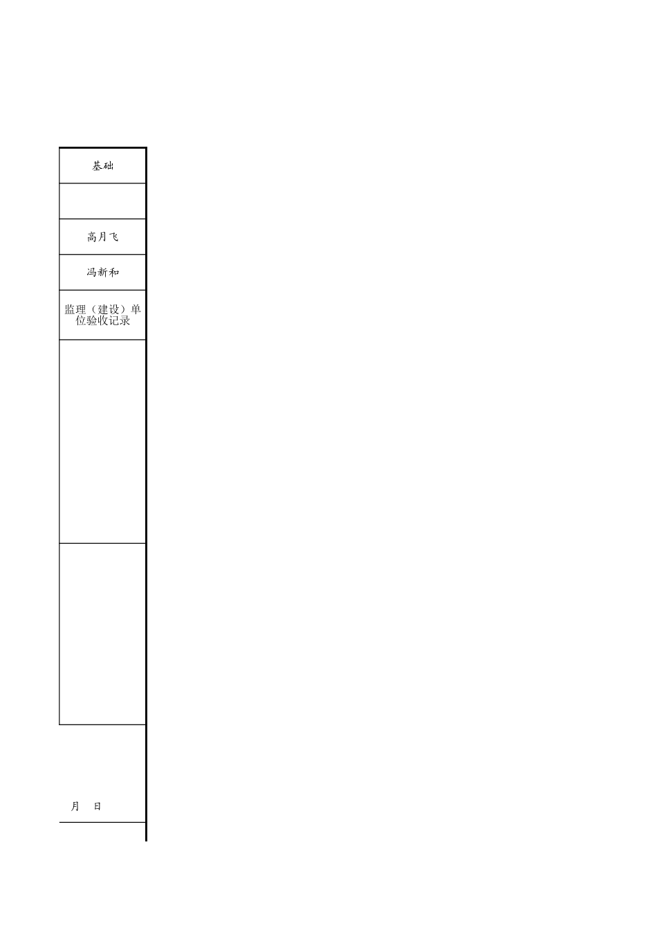 C19-1-8＿基础.xls_第3页
