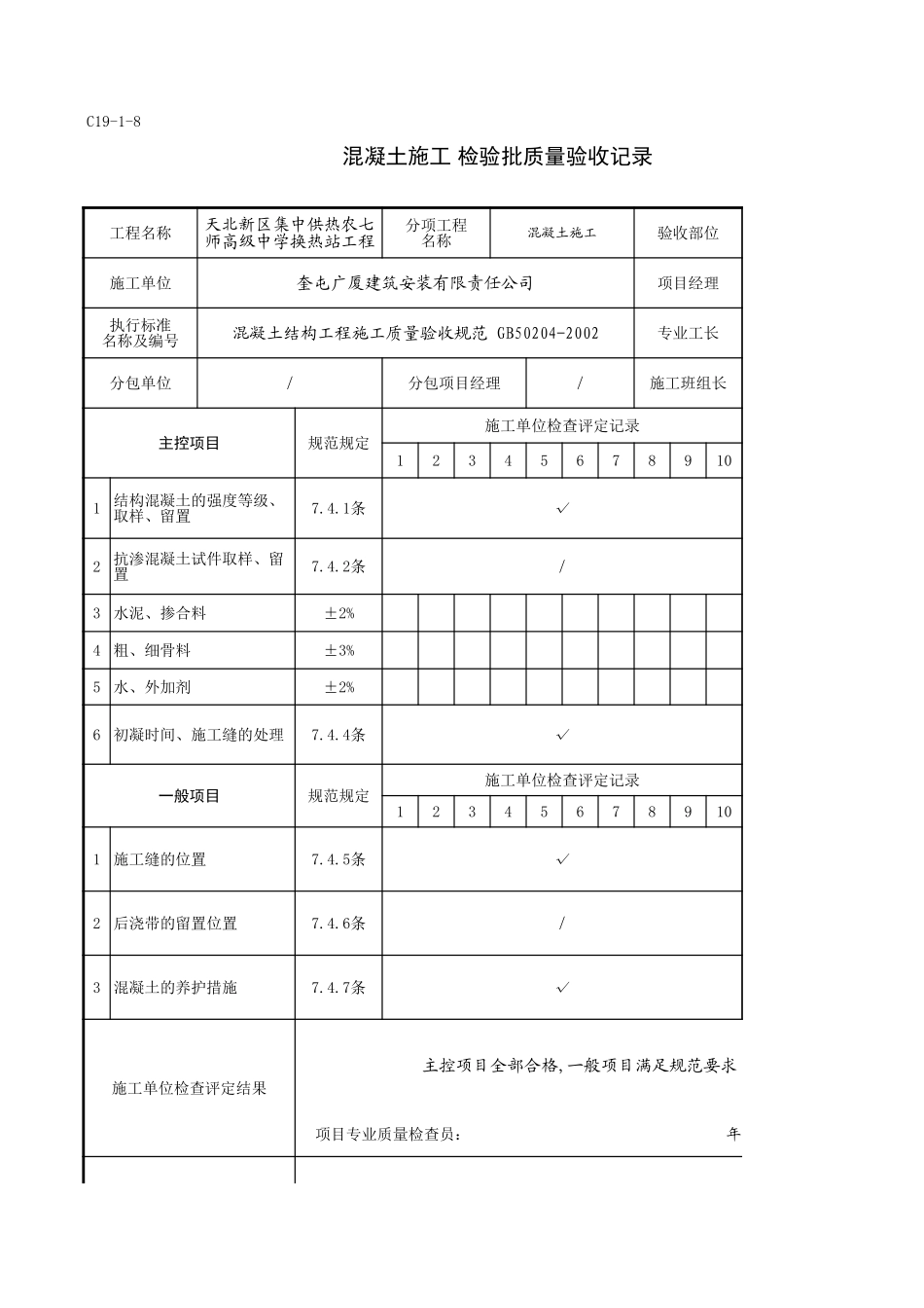 C19-1-8＿基础1.xls_第1页