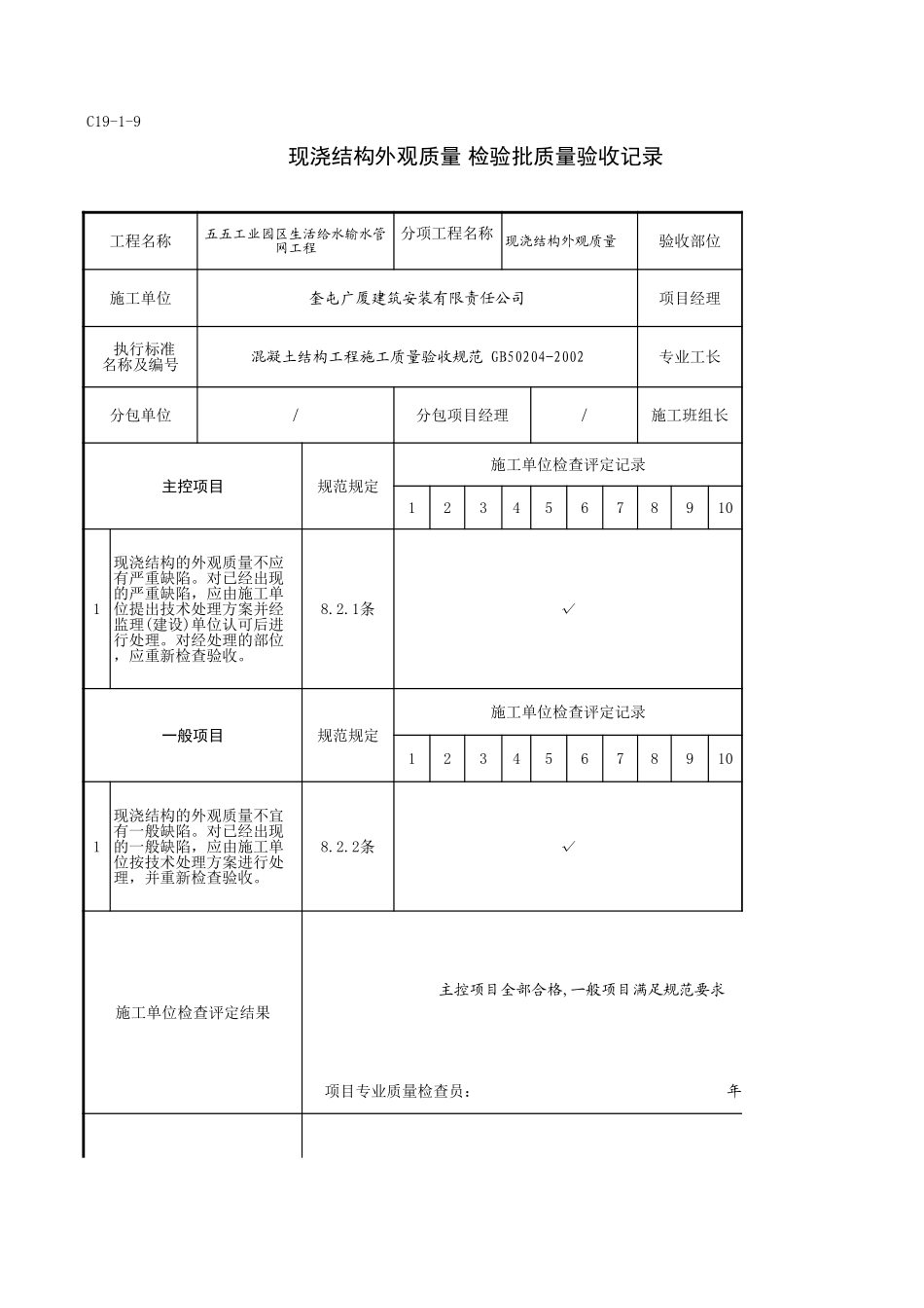 C19-1-9_AA0+000-AA1+000检查井垫层.xls_第1页