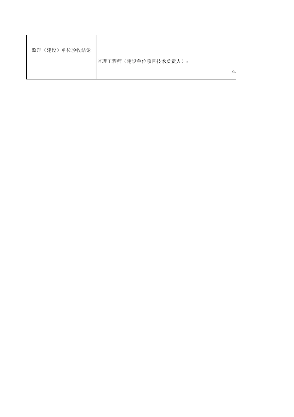 C19-1-9_AA2+000-AA3+329.36检查井垫层.xls_第2页