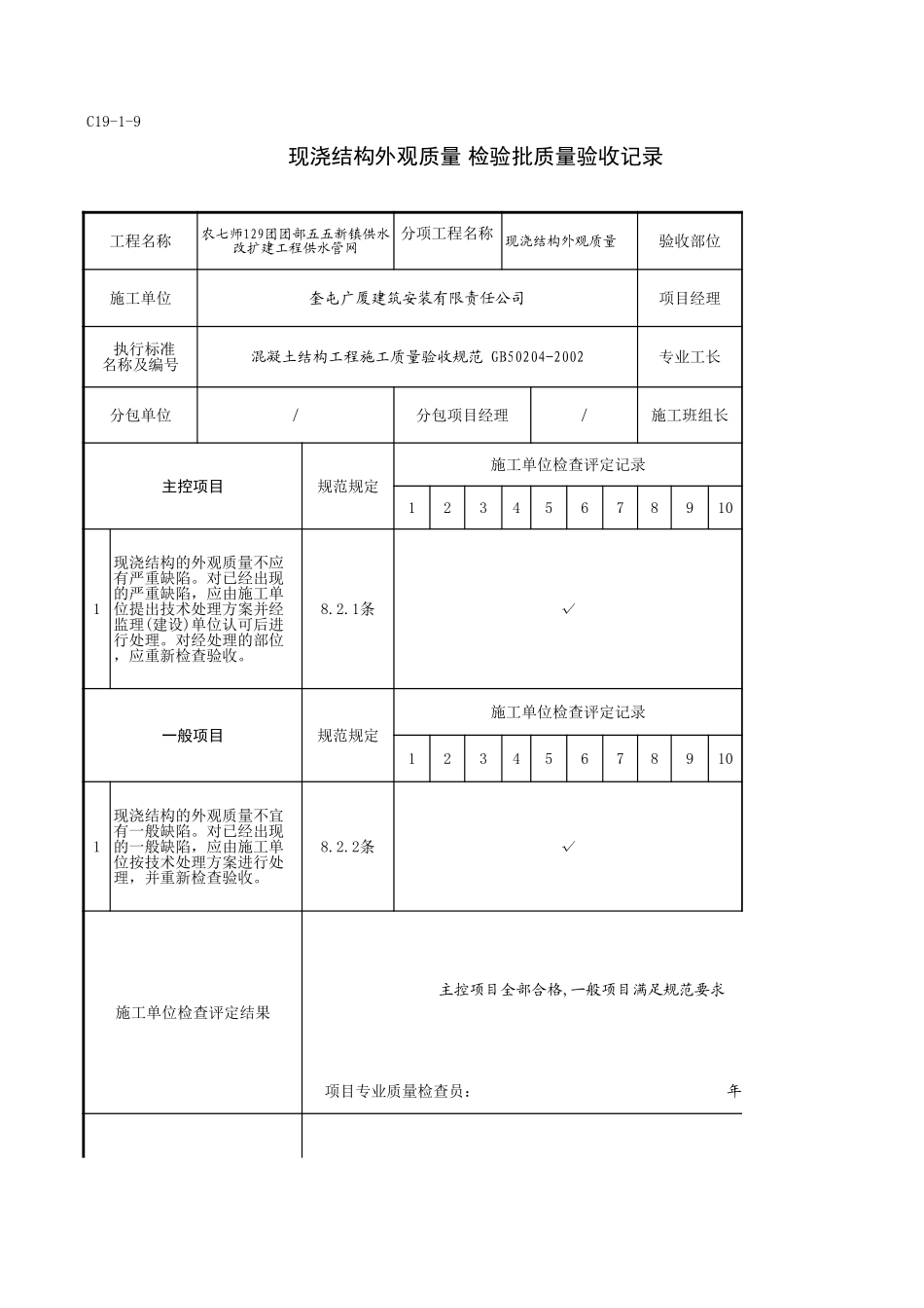 C19-1-9_百花街检查井垫层.xls_第1页