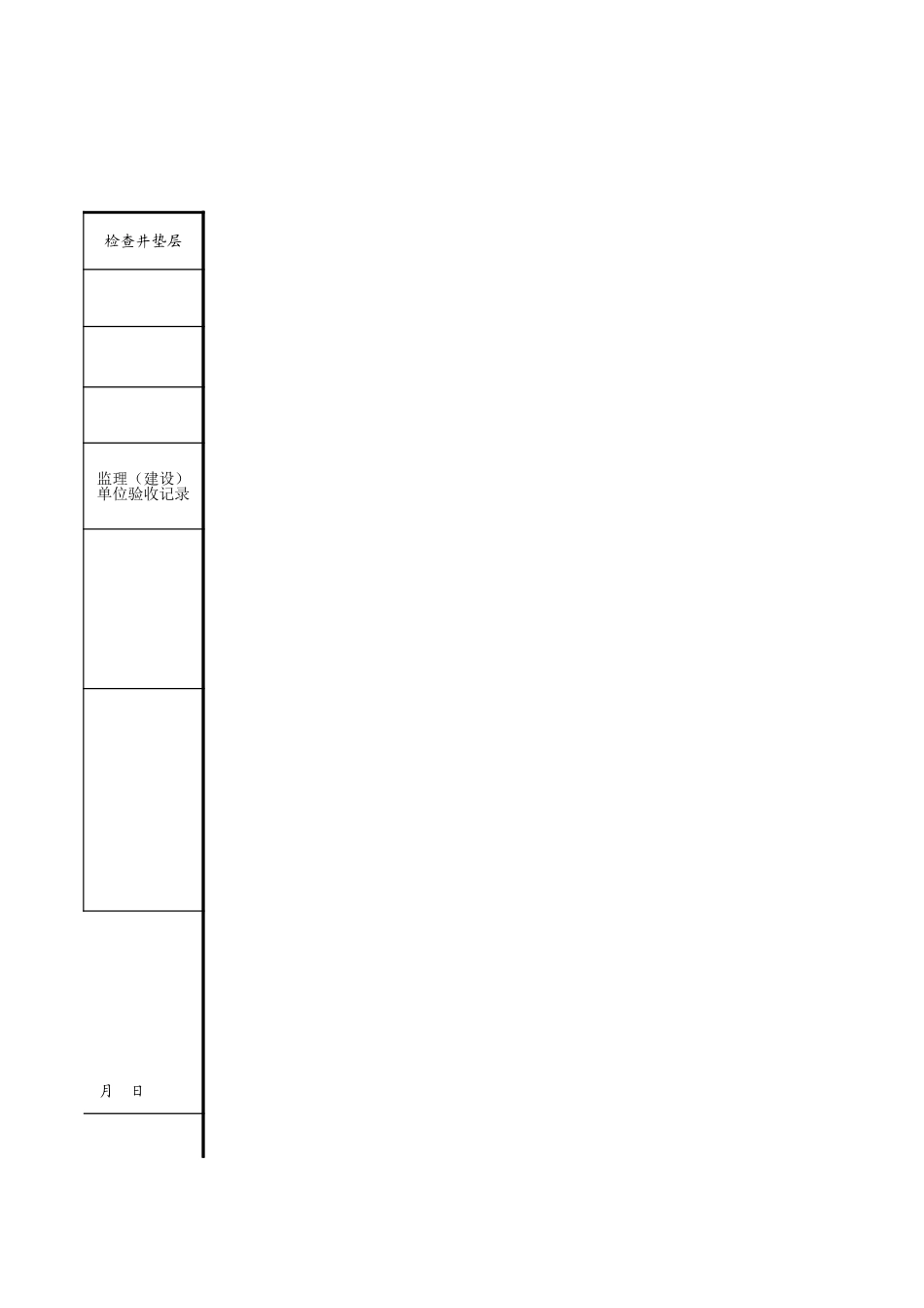 C19-1-9＿检查井垫层.xls_第3页