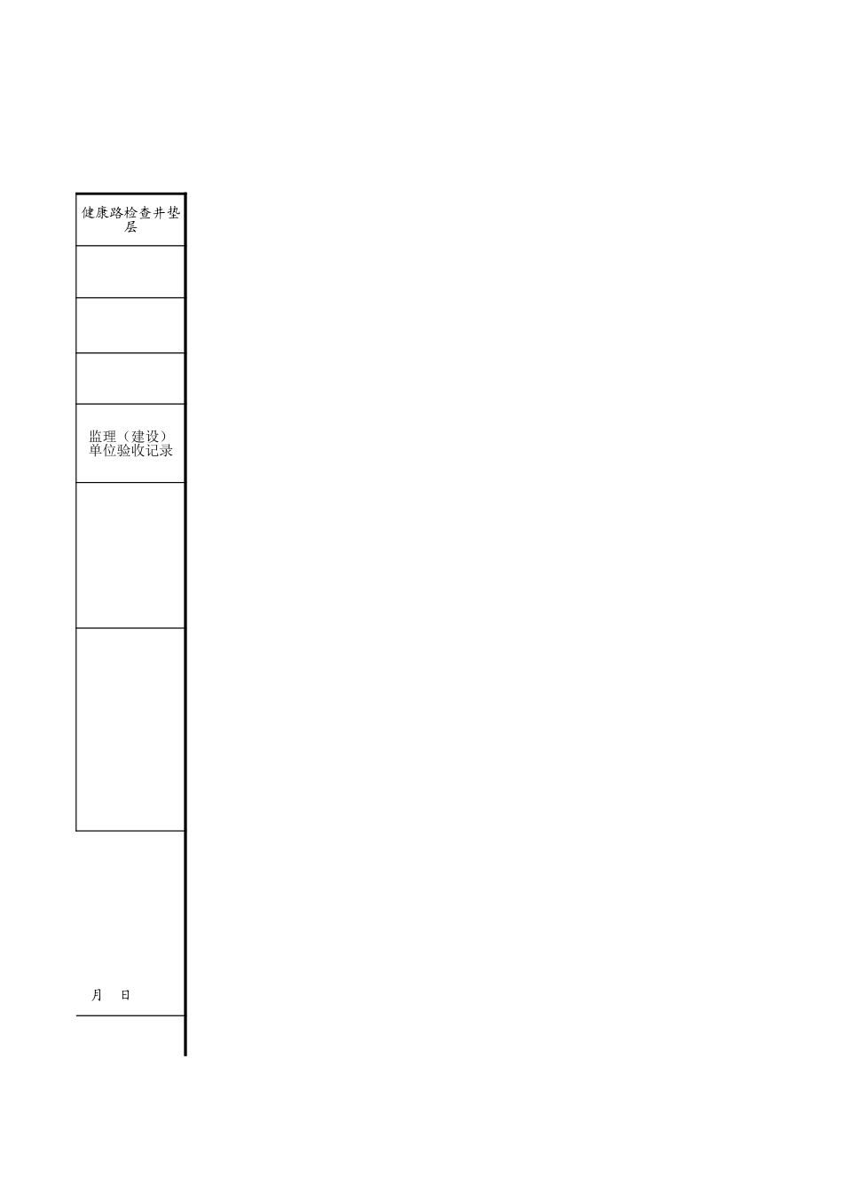 C19-1-9＿健康路检查井垫层.xls_第3页